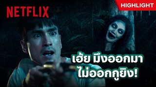 พี่ยักษ์ไม่ได้เก่งแต่กับคน เก่งกับผีด้วย! - ธี่หยด | Netflix