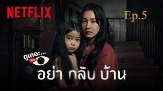 Dont Come Home อย่ากลับบ้าน EP 5 พากย์ไทย (2024)