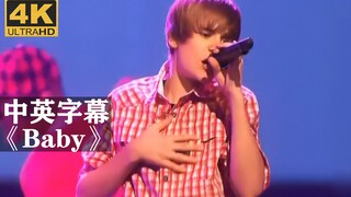 【AI修复】贾斯汀·比伯《Baby》经典现场！！！Justin Bieber