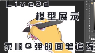 【洛黎】非常顺滑的Live2d画笔追踪展示+思路