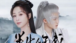 Yunyun lalat capung, kamu yang paling mirip denganku. ｜"Lagu Cinta" ｜ Xiaoyao x Xiangliu