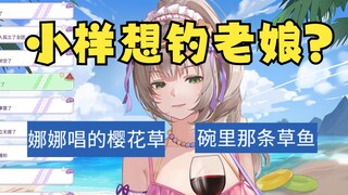 【沐霂】教科书式防丸河SC能力/《樱花草》不会唱啊🙄唉满口谎言🙄