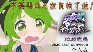 [JOJO Chicken] Hãy xem những khoảnh khắc nổi bật của tôi! Họ không phải là rác rưởi! [Góc nhìn của X