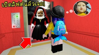 เปิดลิฟต์ออกไปอยากเจอตุ๊กตา AEIOU แต่ดันเจอผีตัวอื่นแทน! เป็นเศร้าเลย | Roblox Scary Elevator