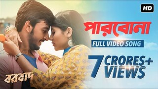 Parbona | Borbaad | Bonny | Rittika | Arijit | Prashmita | Arindom | Raj Chakraborty | SVF