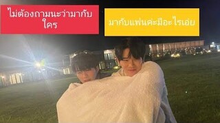 หยิ่นวอร์ มากับแฟน ❤️