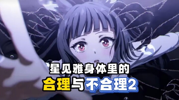 “星见雅身体的构造简直是绝了啊！”