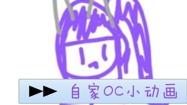 My own OC small animation, but the funds are insufficient