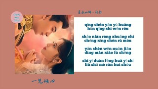 [Lyrics] Si Nan (司南) – The stars are like eyes (星辰如眸) Fall In Love 2021 (一见倾心) OST