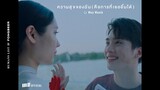 ความสุขของฉัน (คือการที่เธอยิ้มได้) - Mon Monik X Fongbeer [Official MV]