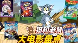 Liburan musim panas Tom and Jerry: melihat versi film Tom and Jerry Pernahkah Anda menonton 5 film i