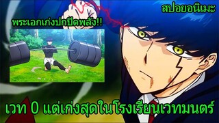 สปอยอนิเมะ | ศึกโลกเวทมนตร์คนพลังกล้าม ตอนที่ 1-7 🦾🧙‍♂️🌌