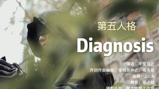 【福】Diagnosis有个先知在山上跳着超帅的舞|第五人格舞台剧主题曲宅舞翻跳