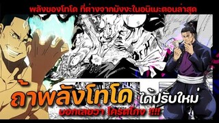 พลังของโทโด ที่ต่างจากมังงะในอนิเมะตอนล่าสุด เรียกได้ว่า โครตโกง  |  มหาเวทย์ผนึกมาร |