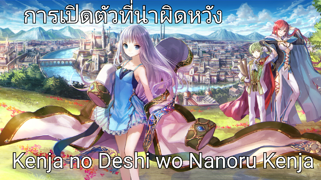 Kenja no Deshi wo Nanoru Kenja (Vol. 1-12 End) - *English Dubbed*