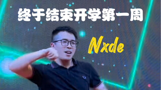终于结束七天工作日，主任必须nxde一个