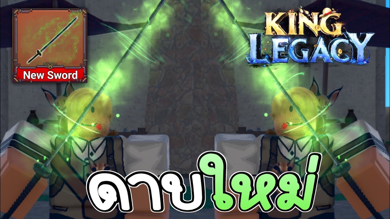 บอส โดฟลามิงโก้ ดรอปของแต่งโคตรดี!✨ King Legacy Update 4.5.0 - BiliBili