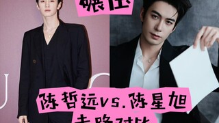陈哲远vs.陈星旭  走路对比