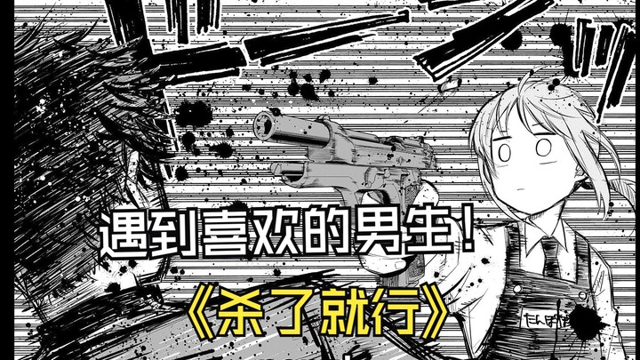 幼儿园教师邂逅帅气杀手【幼儿园WARS #1】