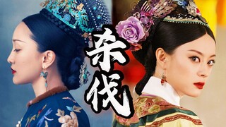 【名场面/眼神杀/厮杀/宫斗】“看来不必关押了，即刻绞杀！”【杀·伐】