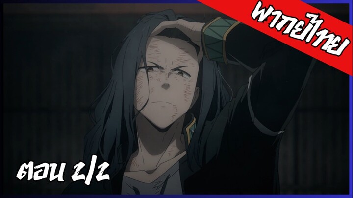 พากย์ไทย Wind Breaker วินด์เบรกเกอร์ SS2 ตอนที่ 2 (2/3) ถึงรอบตัดสินสักทีสินะ!!