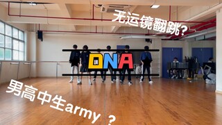 [BTS] Seven high school boys dance to DNA without camera movement. Are you sure you don’t want to se