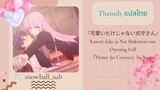 [ THAISUB | แปลไทย ]Shikimori's Not Just a Cutie Opening 「Honey Jet Coaster」by Nasuo☆