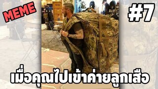 รวมคลิปตลกๆ : เมื่อคุณจัดกระเป๋าไปเข้าค่ายลูกเสือ!!