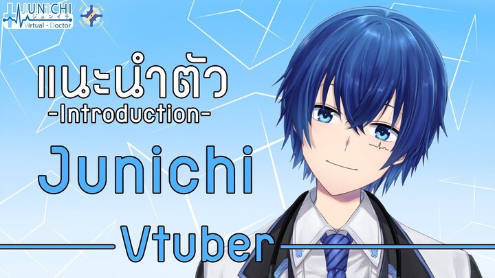 แนะนำตัว Vtuber Thai【Junichi/HAJITABI】#Vtuber