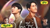 🇹🇭[BL] BE MY FAVORITE EP 8 ENG SUB