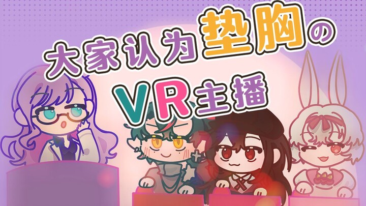 [Audio Comic] Who is the most padded female anchor in the VR club?