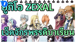 [ตัวละครในเกมกลคนอัจฉริยะ] เจ็ดจักรพรรดิบาเรียน: เหล่านักรบผู้มาจากโลกบาเรียน_1