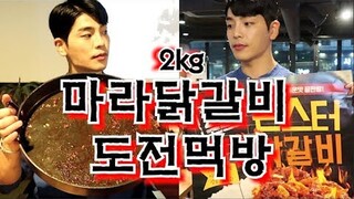 도전먹방 2kg 초대형 매운닭갈비 다먹으면 공짜! 푸파 challenge mukbang eating show