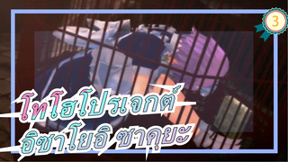 [โทโฮโปรเจกต์ MMD] เมืองอิซาโยอิที่ยากจะพิชิต - EP1 (แนะนำเป็นอย่างยิ่ง)_3