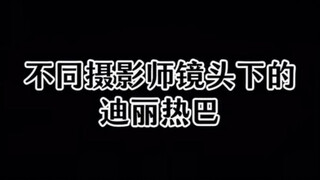 各大摄影师的灵感缪斯迪丽热巴