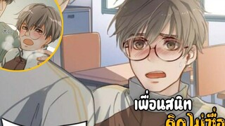 👥 เพื่อนสนิทหลอกกินตัX 👥 รวมตอน