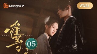 FULL《难寻 Hard To Find》EP05 病娇公主为保护昔旧遭刑罚 赵弈钦刑场救人虐心氛围感拉满｜MangoTV Drama