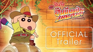 Crayon Shin-chan : ชินจัง เดอะมูฟวี่ ตอน ฮันนีมูนป่วนแดนจิงโจ้ ตามหาคุณพ่อสุดขอบฟ้า (2020)