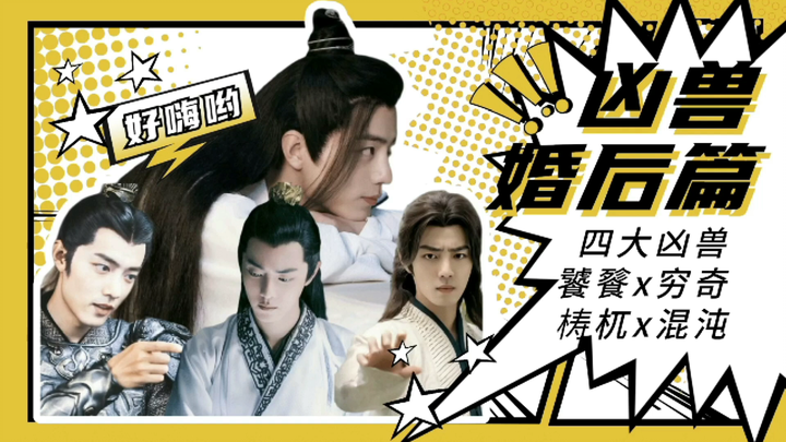 (Xiao Zhan Narcissus/Attack on all sides/Sanxian+Yan Chong) Episode 13 of The Marriage of the Fierce