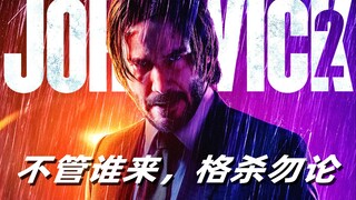 [Combat Instructions] "John Wick 2" (4) Wick has become the target of killers all over the world - n