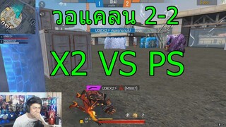 วอแคลน UDiE+PANDA VS 1412+ซีเล็ค