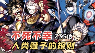 不死不幸235：人类赋予的规则，露娜目瞪口呆！