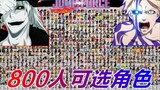 [MUGEN] "Anime Super Smash Bros" terbaru, versi deluxe 800 pemain dari karakter kecil terintegrasi v
