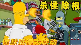 班德客串辛普森，未来世界大骚乱，班德奉命除掉侯默