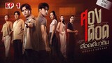 🇹🇭 Double Savage (2023) | Episode 1 | Eng Sub | HD