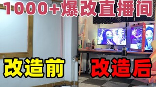 【爆改直播间】用1千+来打造直播间和拍视频的场地 打工仔的快乐空间 粉白ROG太阳神 鬼灭之刃祢豆子主题