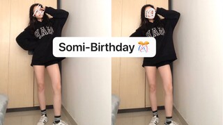 Somi｜Birthday｜宅在家也要练舞｜每一天都是Birthday