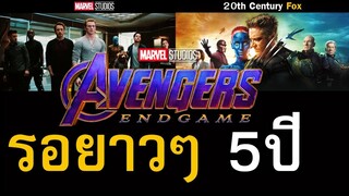 Marvel ต้องใช้เวลาอีก 5 ปี ถึงจะนำ X-Men และ Fantastic 4 เข้ามาร่วมได้