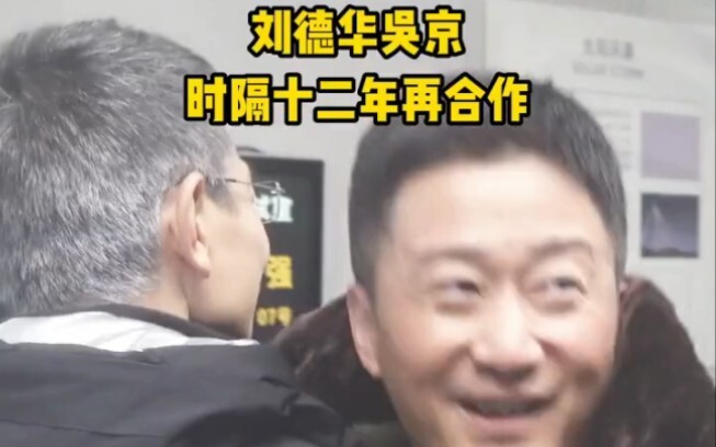 Wu Jing และ Andy Lau ร่วมงานกันอีกครั้งในรอบ 12 ปี #社牛和社狠