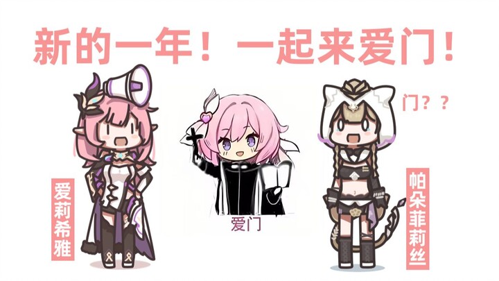 [Honkai Impact3] ปาโดะ ทำไมไม่มาที่ไอเหมินล่ะ?